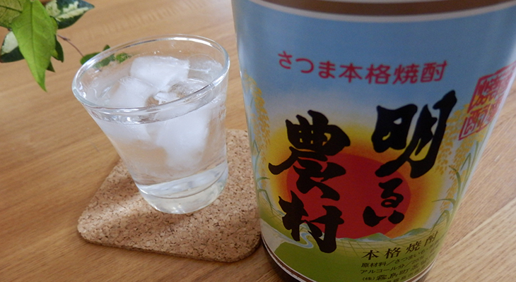 かめ壺焼酎 明るい農村