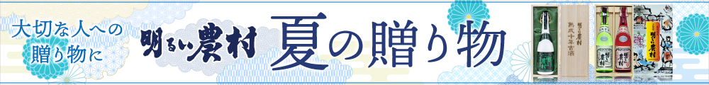 2026年夏の贈り物 夏ギフト お中元