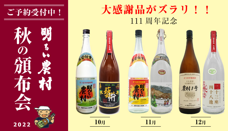 頒布会2022秋バナー