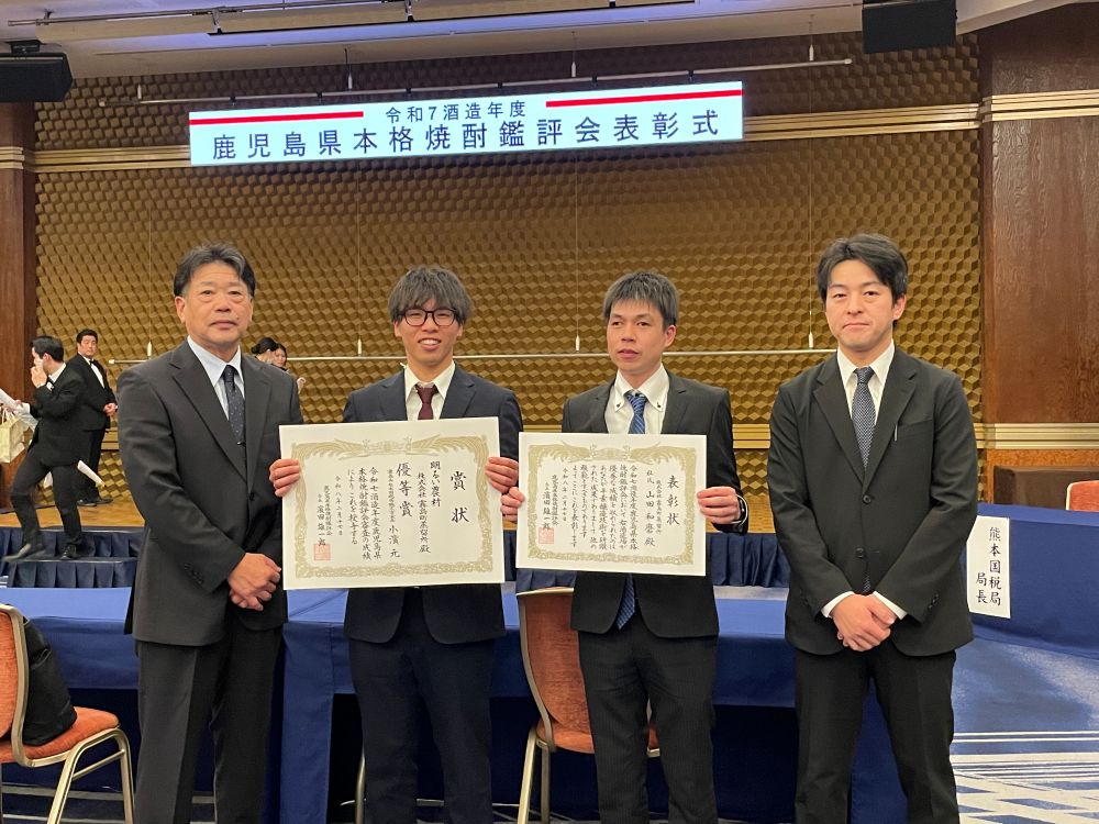 鹿児島県本格焼酎鑑評会で、芋（明るい農村）麦（花は霧島）そろって入賞