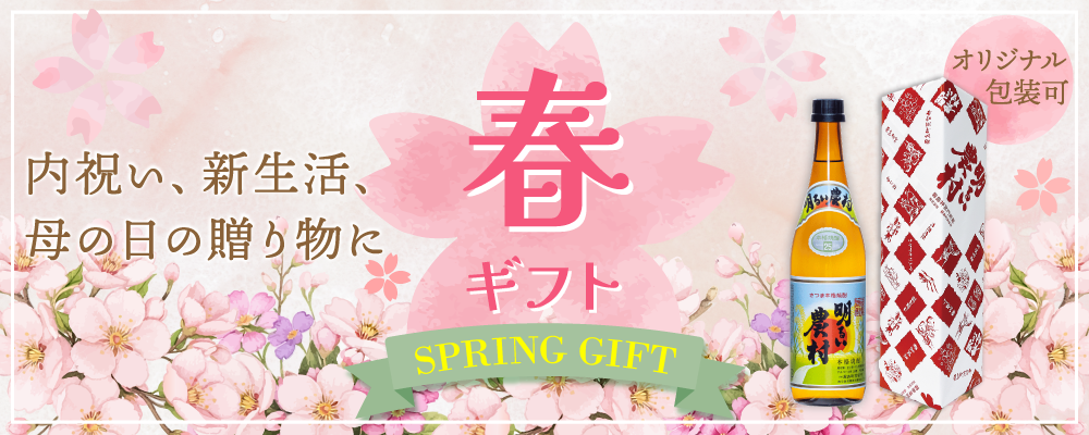 内祝い、新生活、母の日の贈り物に。　春ギフト