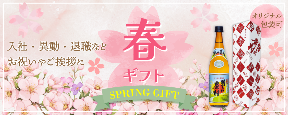 お祝いやご挨拶に。　春ギフト