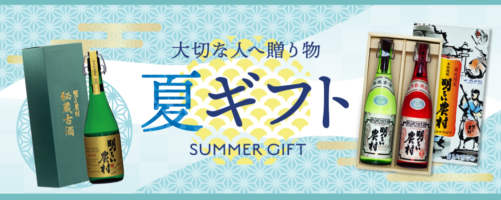 夏の贈り物