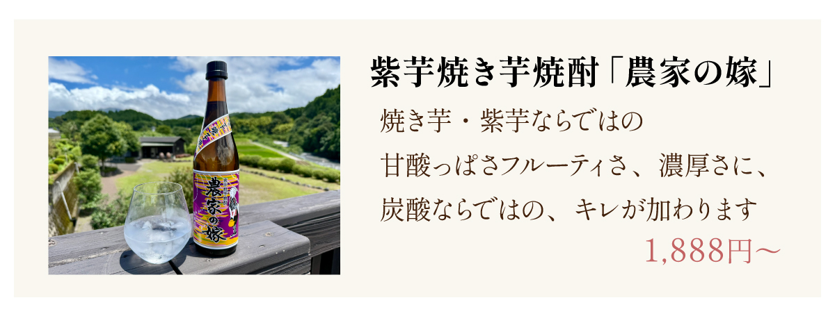 焼き芋焼酎紫芋農家の嫁