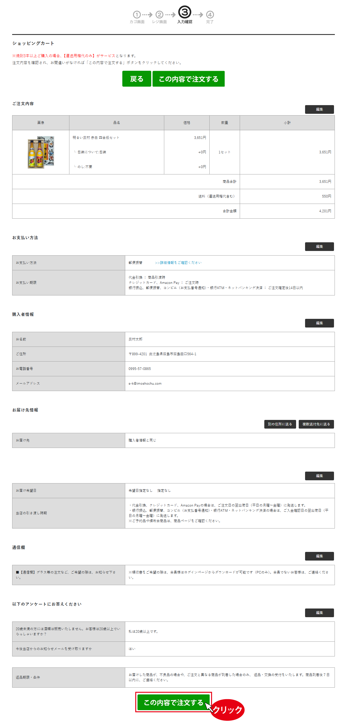 注文内容をご確認ください