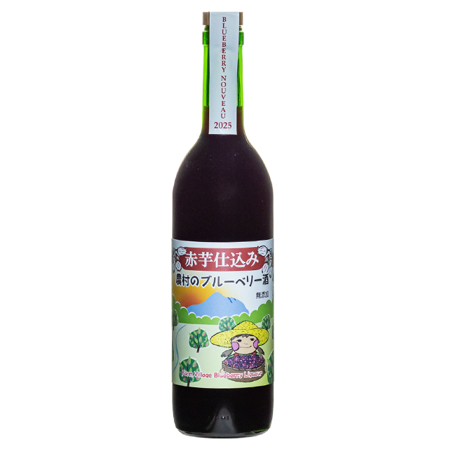 赤芋農村のブルーベリー酒・ヌーヴォー720ml　2025