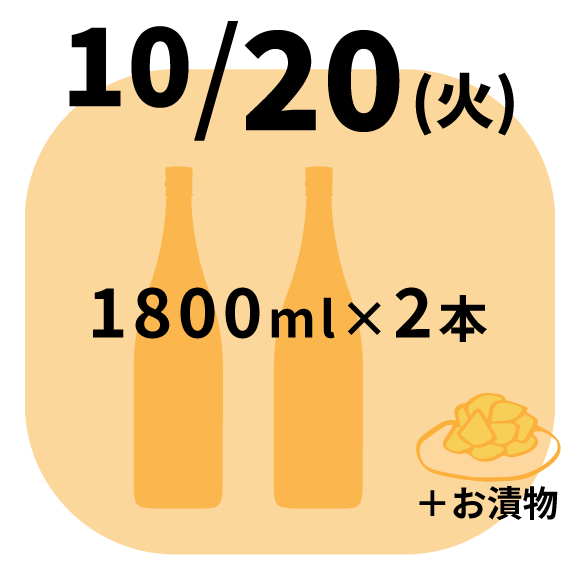 10月20日(火)