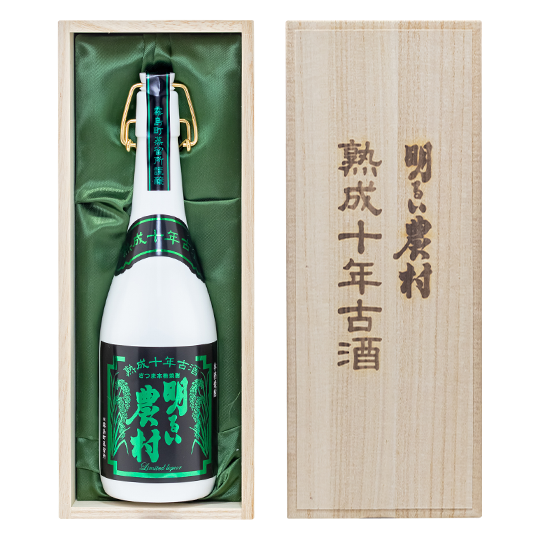 10年古酒 明るい農村