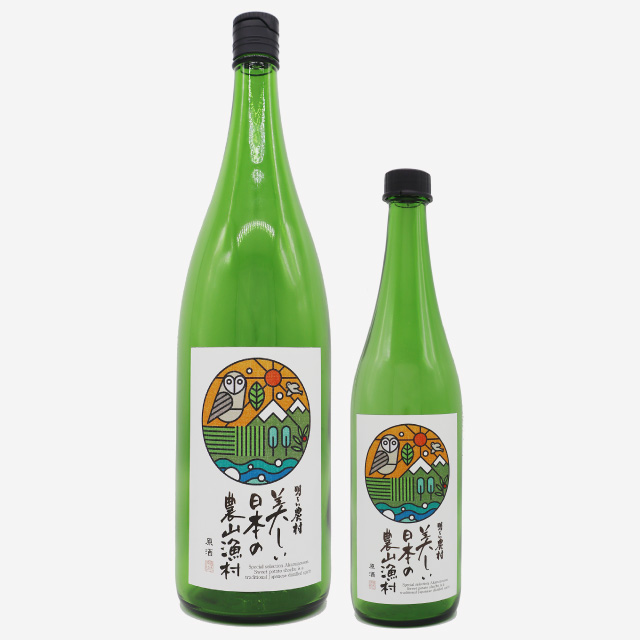 かめ壺芋焼酎・原酒 「美しい日本の農山漁村」