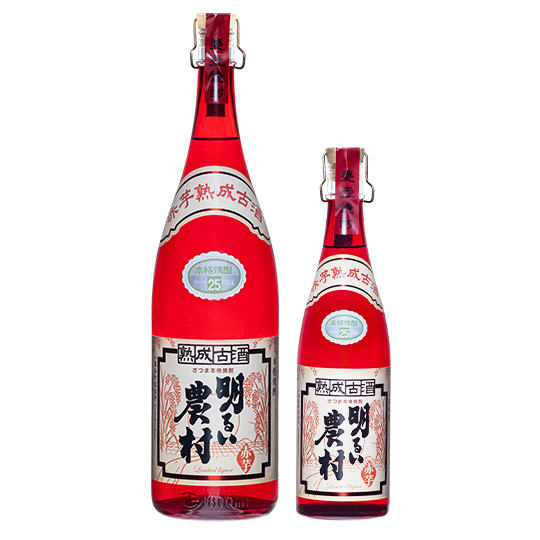 赤芋熟成古酒 明るい農村