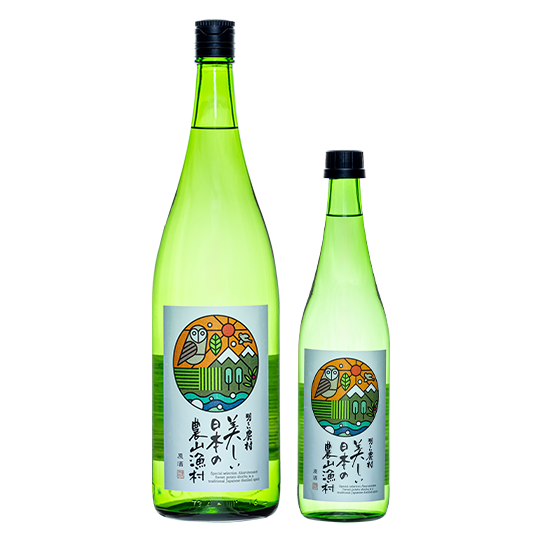 美しい日本の農山漁村（原酒）