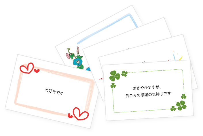 メッセージカード