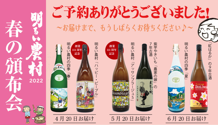 春の頒布会 ご予約御礼