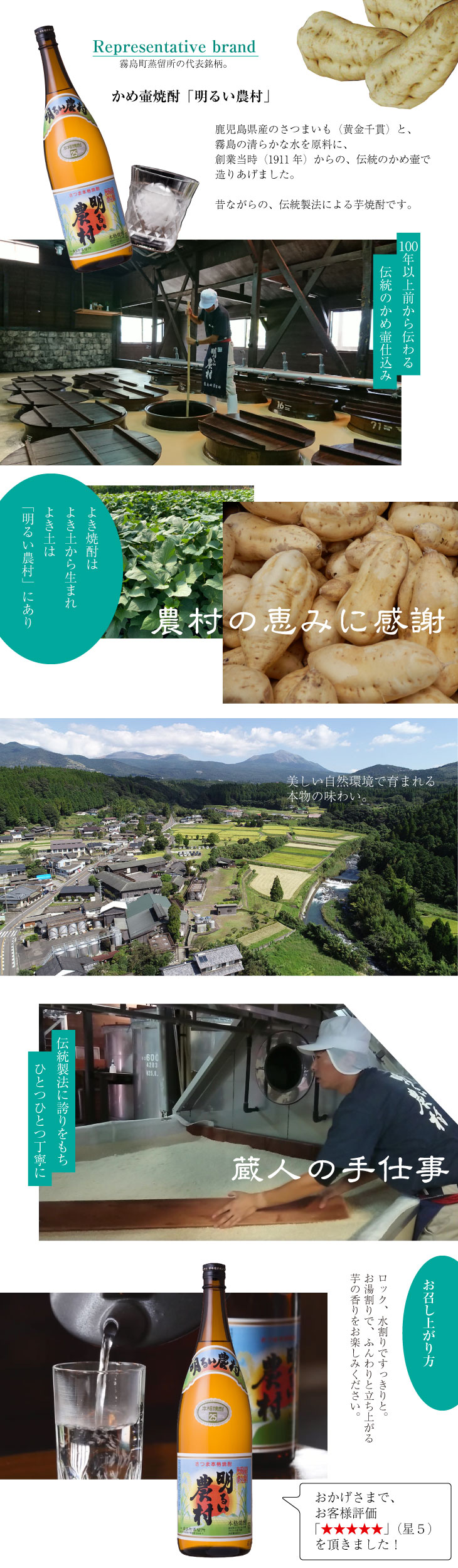 かめ壺焼酎 明るい農村 イメージ