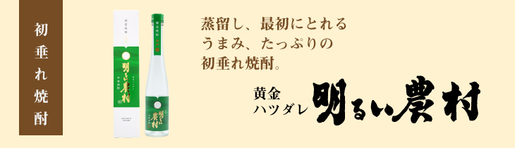 黄金ハツダレ　明るい農村　タイトル