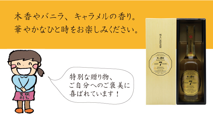 AKARUI NOUSON BARLEY 樽「麦」 7年　贈り物に