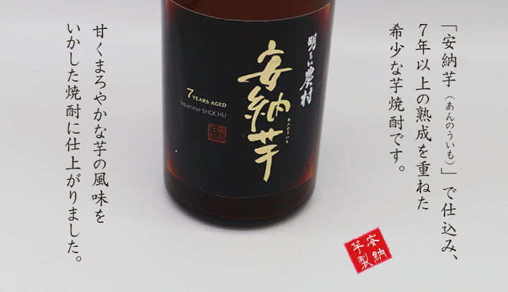 明るい農村・安納芋 イメージ
