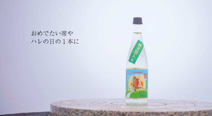 金箔入　明るい農村　おめでたい席に