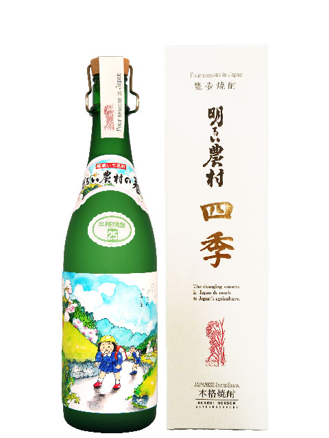 明るい農村の四季(春) 720ml(箱入り)