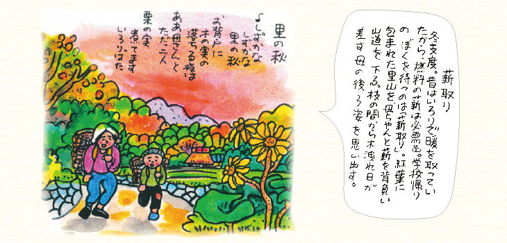 小向井氏による明るい農村の四季(秋) のイメージ