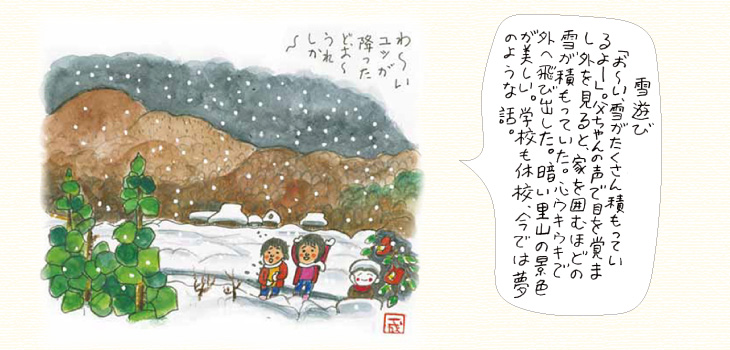 小向井氏による明るい農村の四季（冬） のイメージ