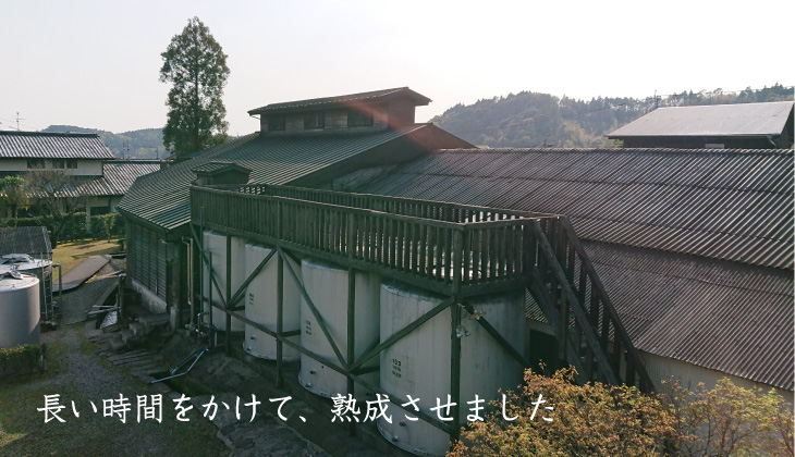 紅はるか 蔵で長い時間をかけて、熟成させました