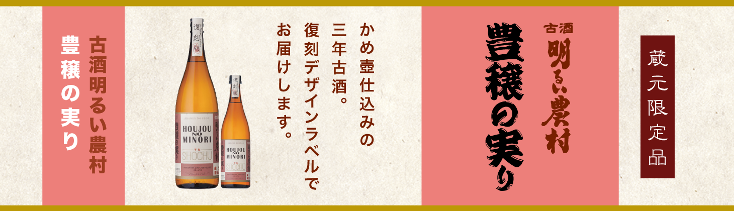 明るい農村クラシック「豊穣の実り」