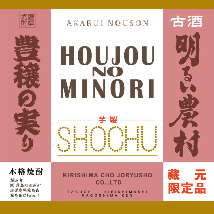 明るい農村クラシック「豊穣の実り」シリーズ