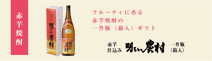 赤芋仕込み　明るい農村　タイトル