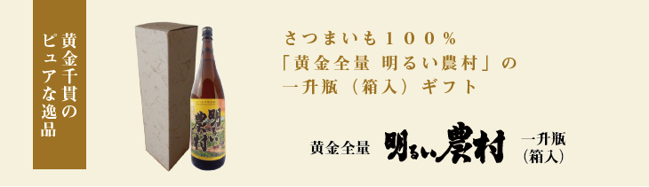 黄金全量　明るい農村　ギフト　タイトル