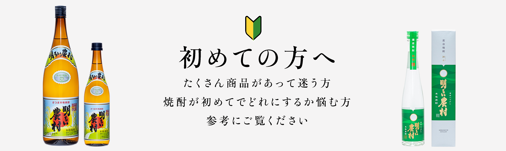 初めての方へバナー