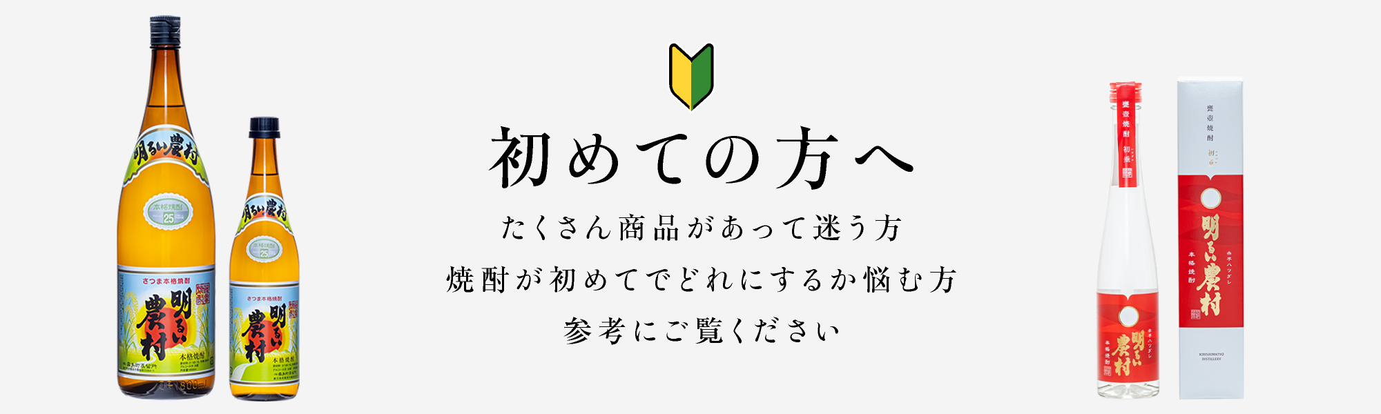 初めての方へバナー