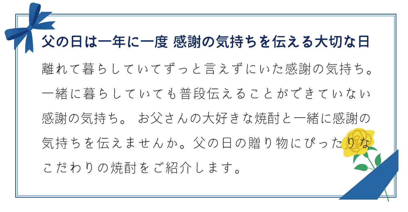 父の日は一年に一度 感謝の気持ちを伝える大切な日
