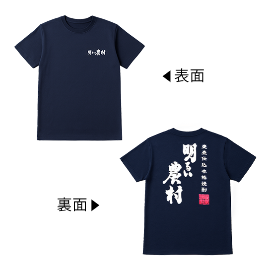 明るい農村 Tシャツ