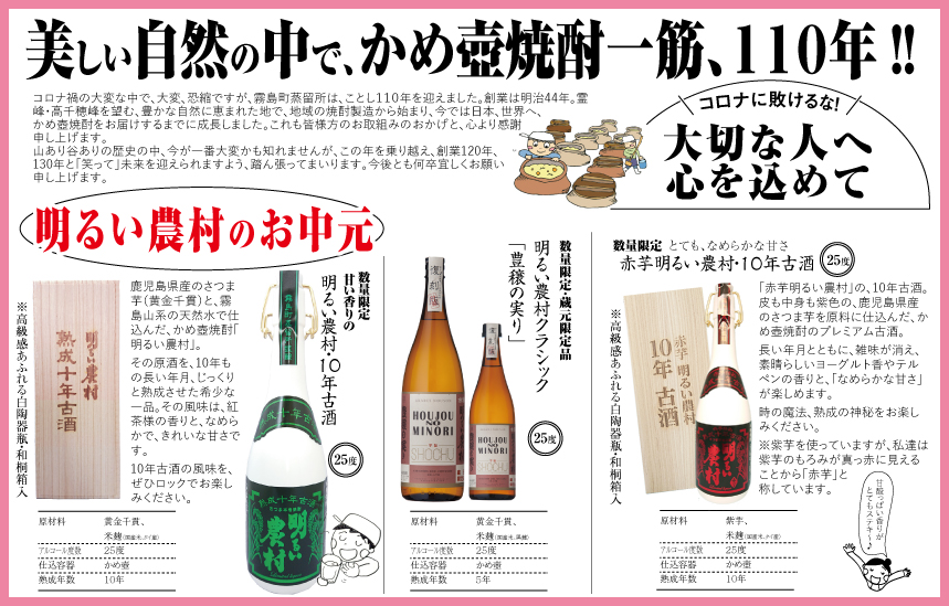 お中元 明るい農村