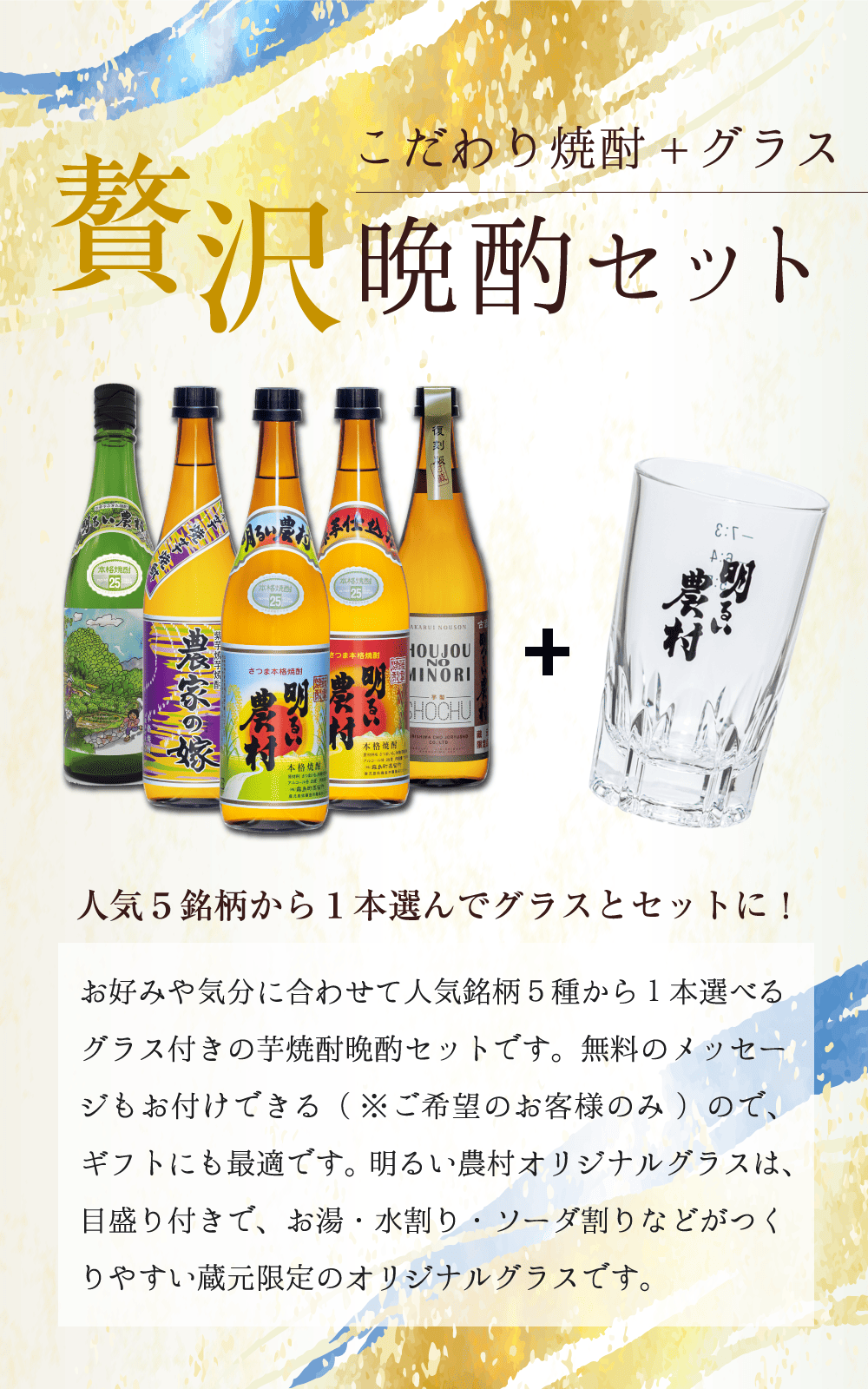 選べる芋焼酎とオリジナルグラスの贅沢晩酌セット