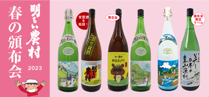 春頒布会 タイトル
