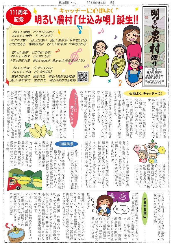 明るい農村 頒布会 新聞 2022年9月号