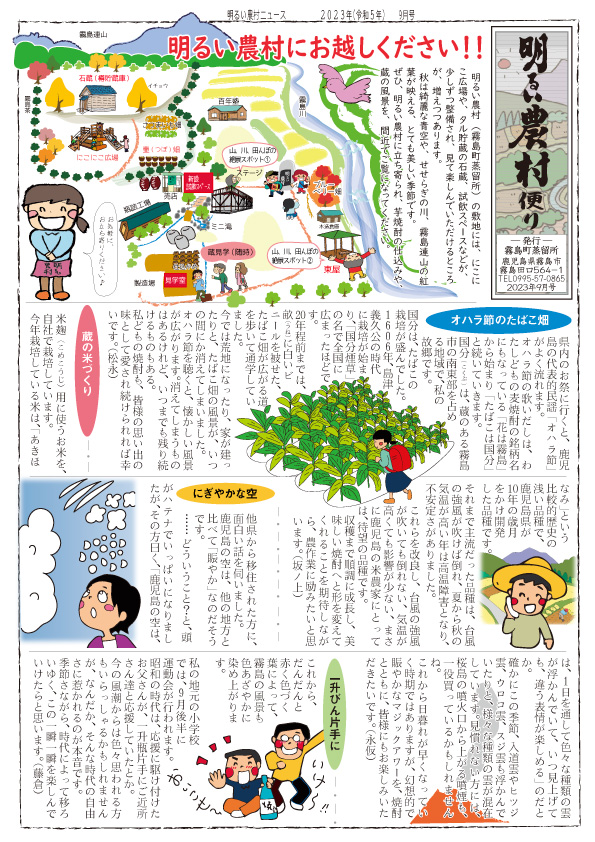 秋の頒布会 明るい農村だより