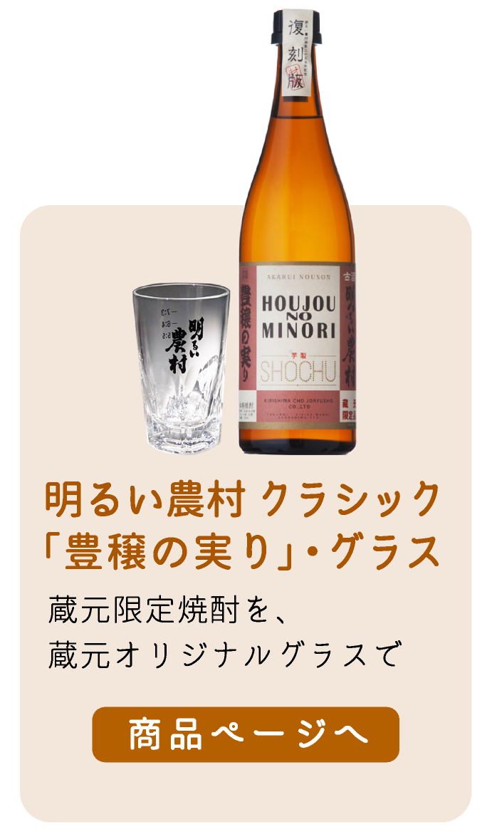 明るい農村クラシック「豊穣の実り」・グラス