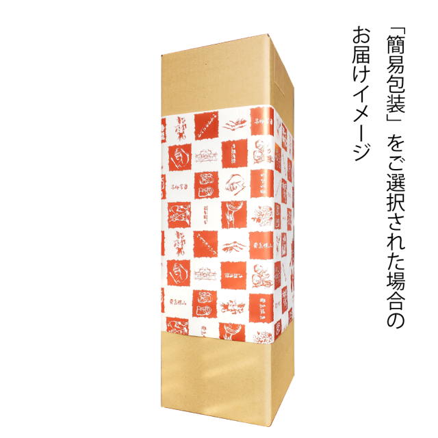 簡易包装イメージ