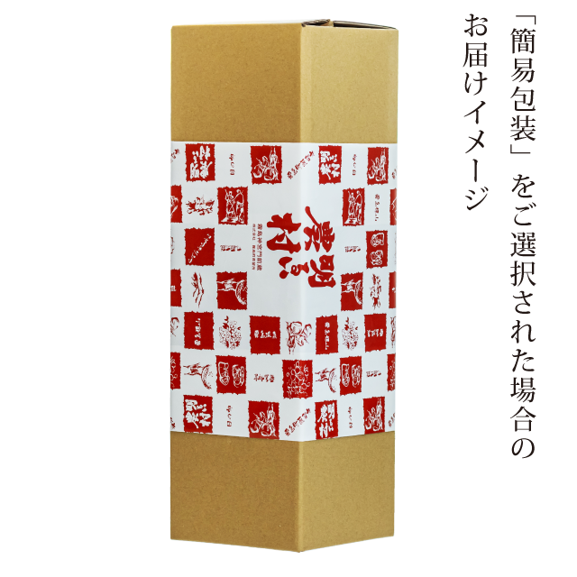 簡易包装イメージ