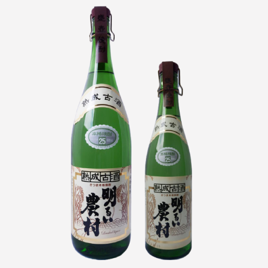 【限定品】熟成古酒　明るい農村