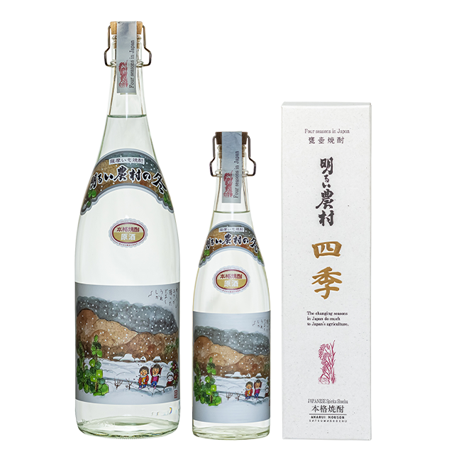 明るい農村の四季「冬」