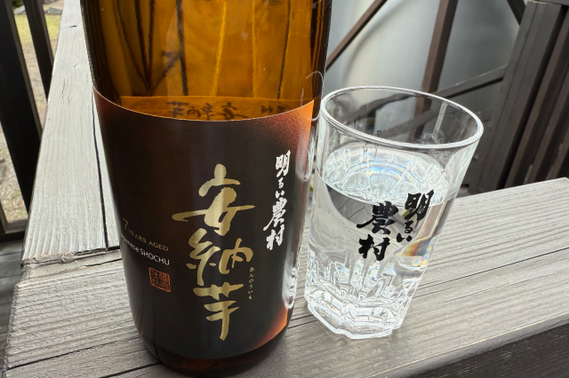 7年熟成　明るい農村　安納芋
