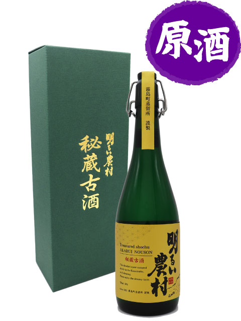 秘蔵古酒 明るい農村 720ml 原酒