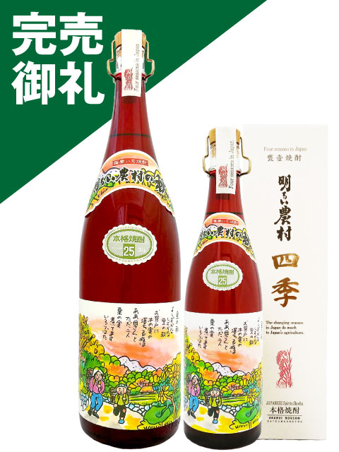 明るい農村の四季「秋」完売