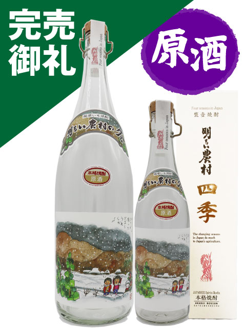 農村の四季「冬」メイン 完売御礼