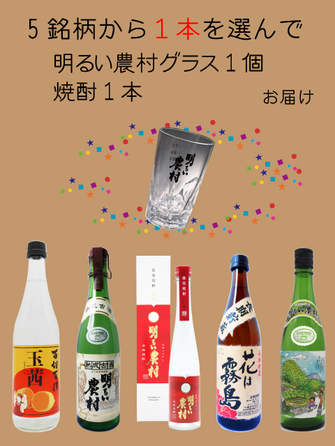 バレンタインギフト~グラスと焼酎1本選んでセット