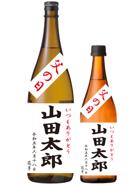 名前入り焼酎1800-720ml